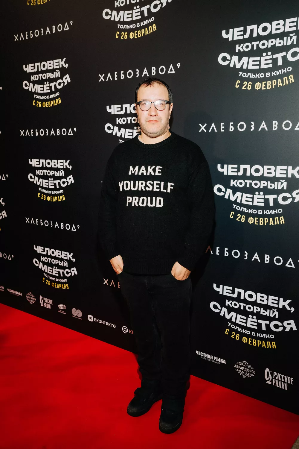 Евгений Цыганов с сыном, Тимур Родригез с Катей Кабак и другие на премьере фильма "Человек,&nbsp;который&nbsp;смеется"