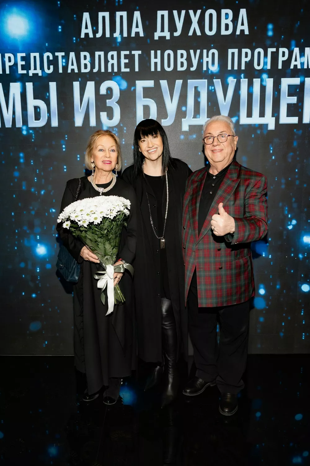 Филипп Киркоров, Александр Буйнов, Олег Газманов и другие на премьере футуристического шоу "Мы из будущего"