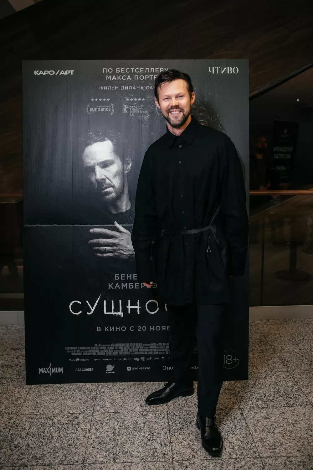 
                Даниил Воробьев, Глафира Тарханова, Тимур Родригез и Катя Кабак на премьере фильма "Сущность" с Бенедиктом Камбербэтчем            