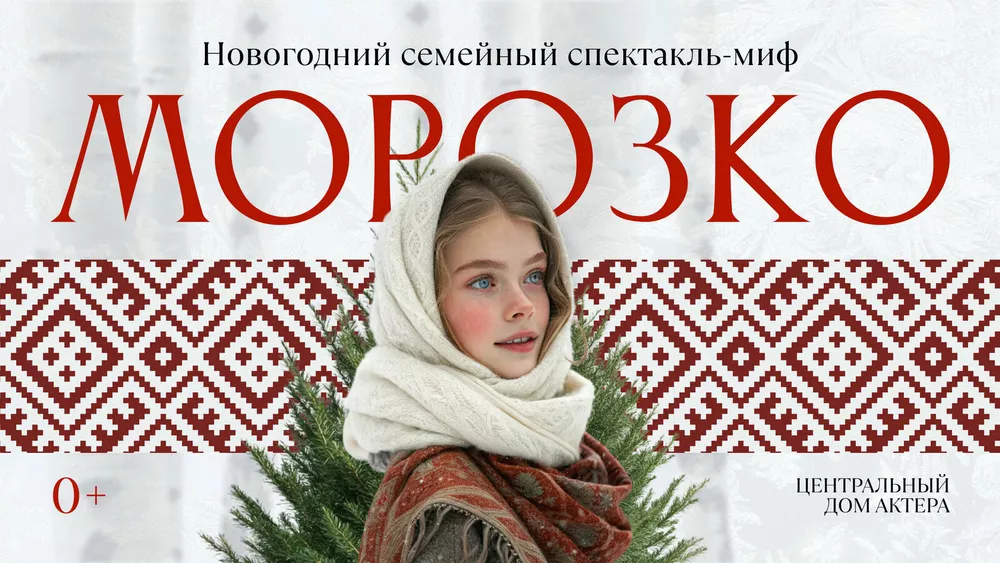 Главные культурные события декабря для создания праздничного настроения