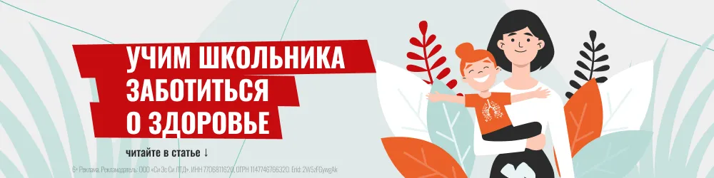 Как помочь школьнику взять ответственность за свое здоровье?