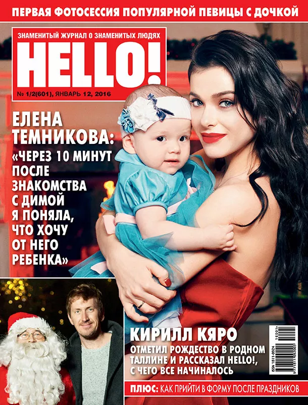 Елена Темкникова с дочкой Сашей на обложке HELLO!