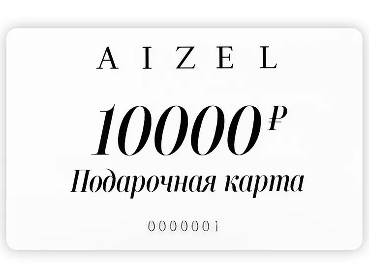 Подарочная карта AIZEL