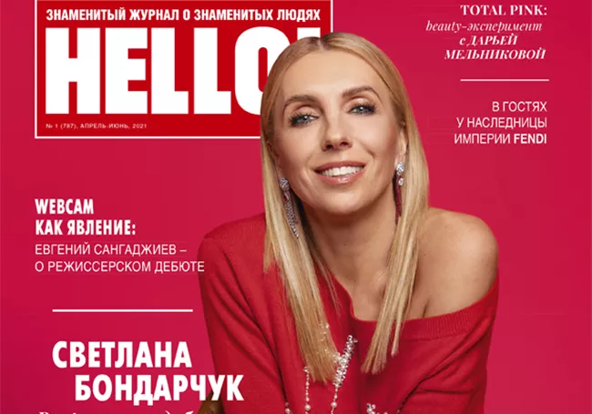 Светлана Бондарчук, Любовь Аксенова и другие герои весеннего номера журнала HELLO!