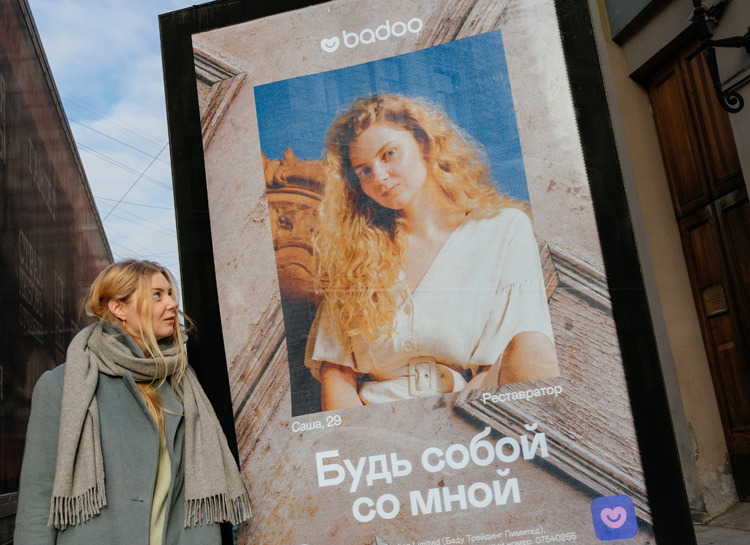 "Будь собой со мной": новая рекламная кампания Badoo