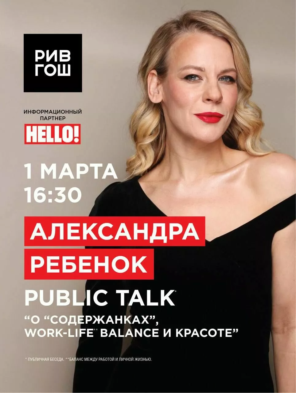 Александра Ребенок встретится с фанатами в Рив Гош Цветной 1 марта в 16:30  | HELLO! Russia