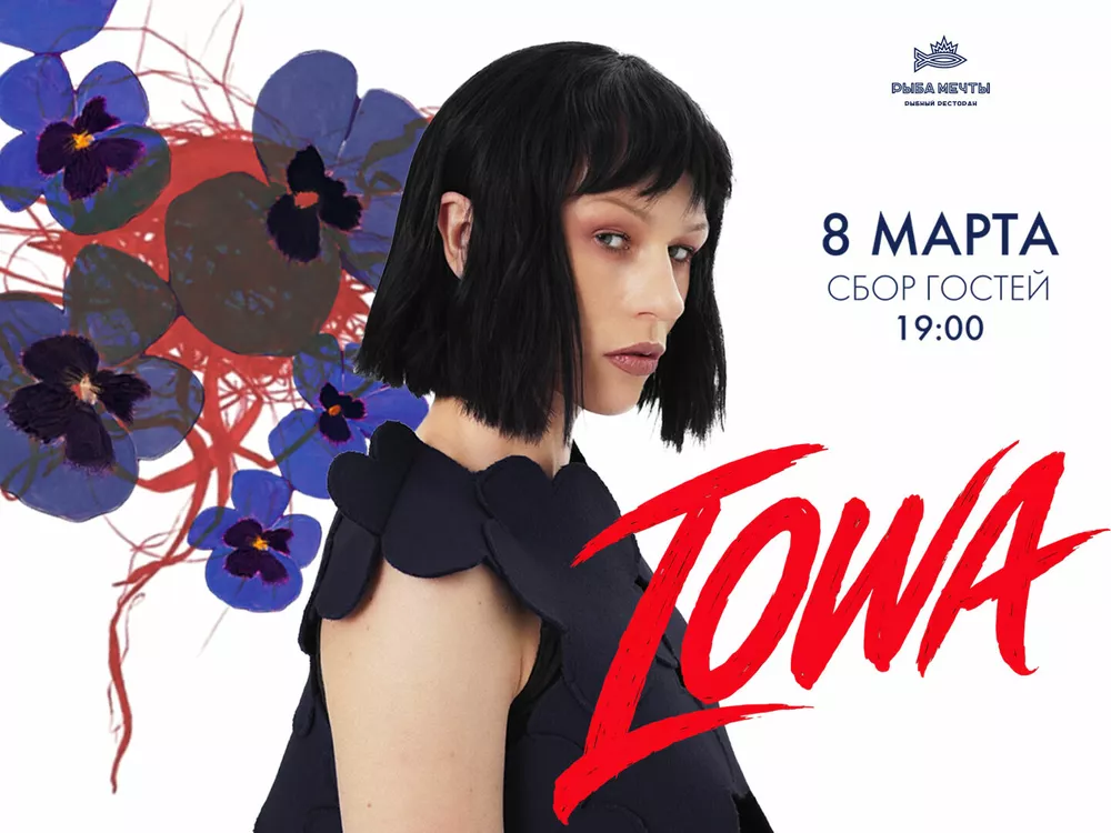 Концерт Iowa в ресторане “Рыба Мечты”