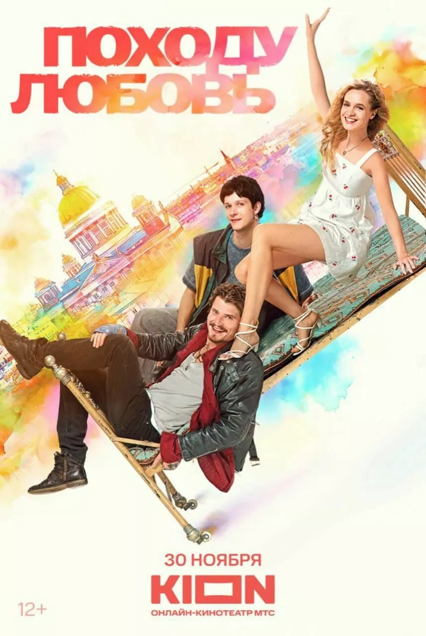 Прокатный постер