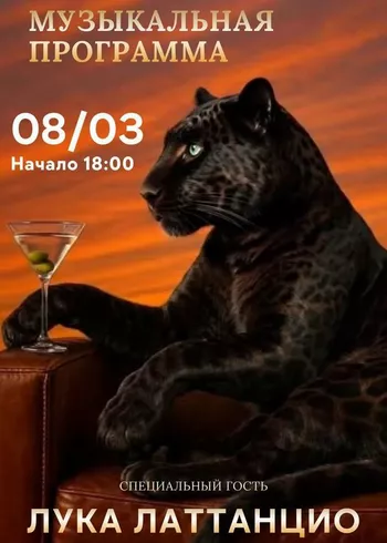 Концерт Луки Латтанцио