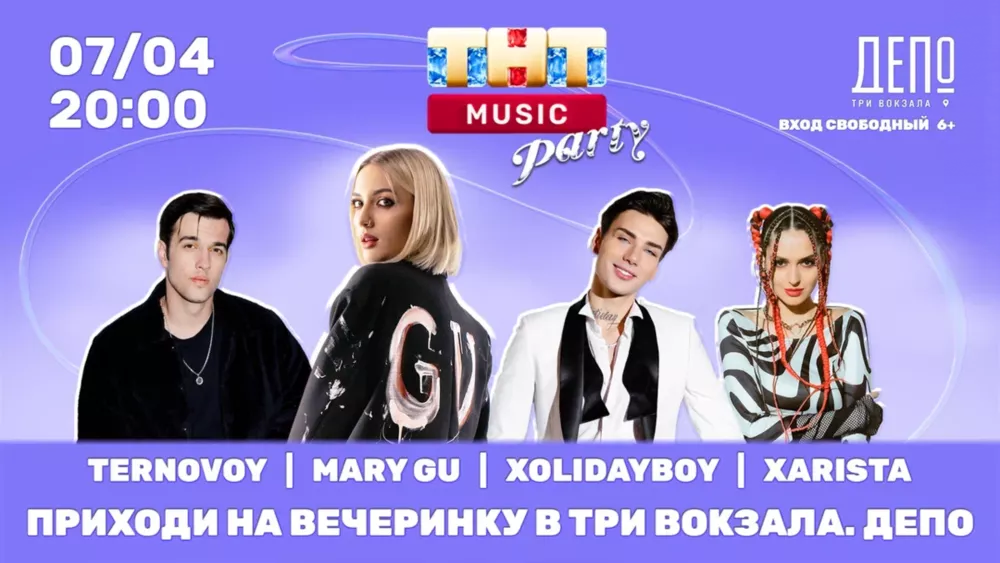 ТНТ Music Party