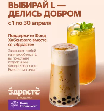 Напитки большого объема в 