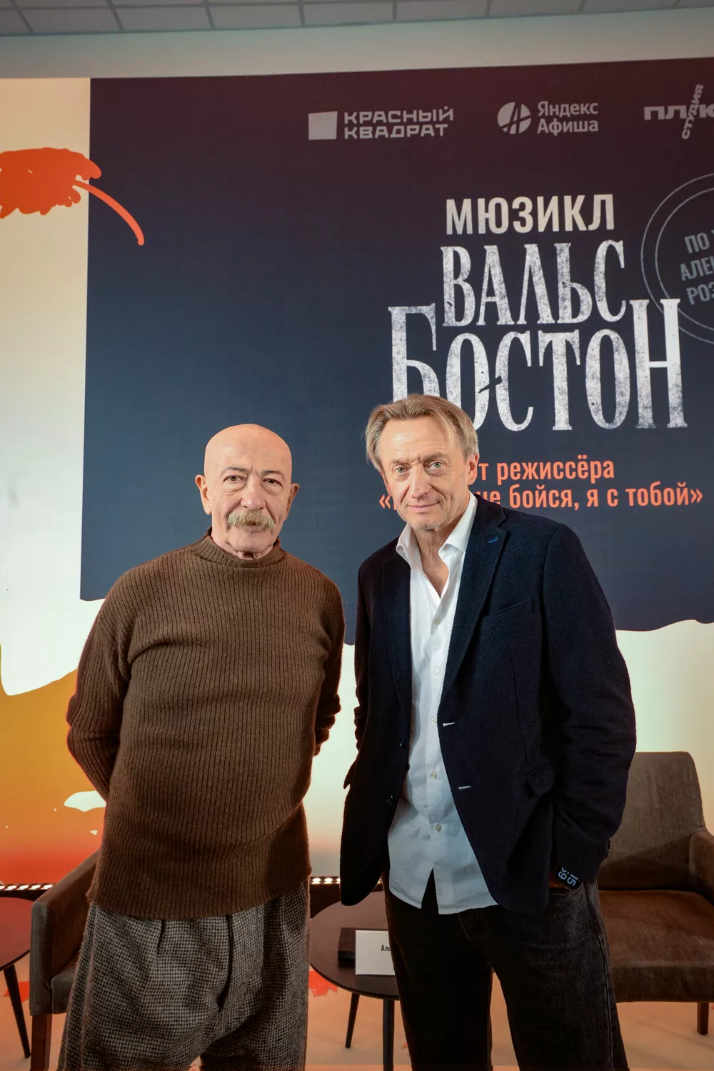 Александр Розенбаум и Александр Яцко