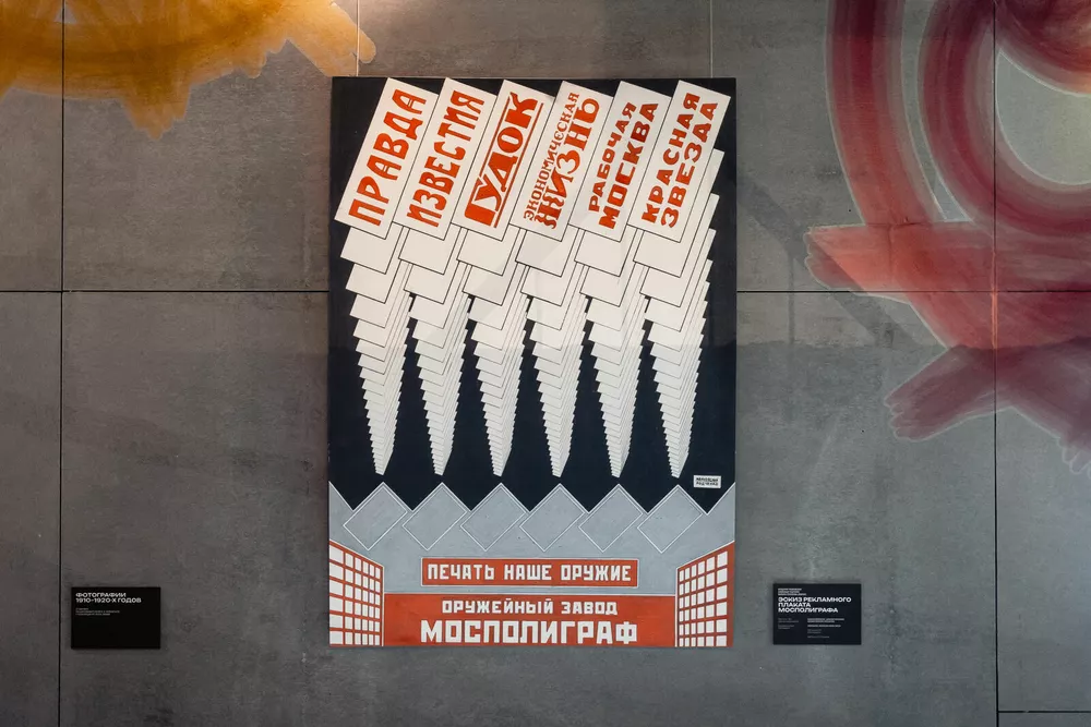 «Владимир Маяковский: