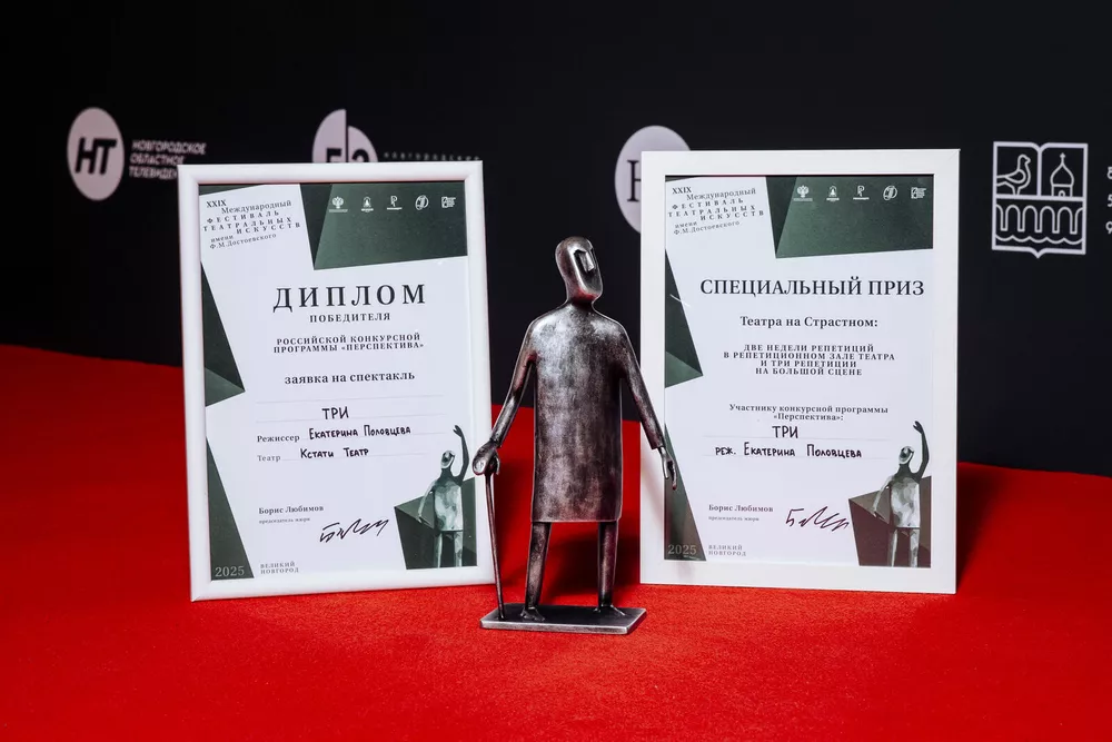 Награда фестиваля