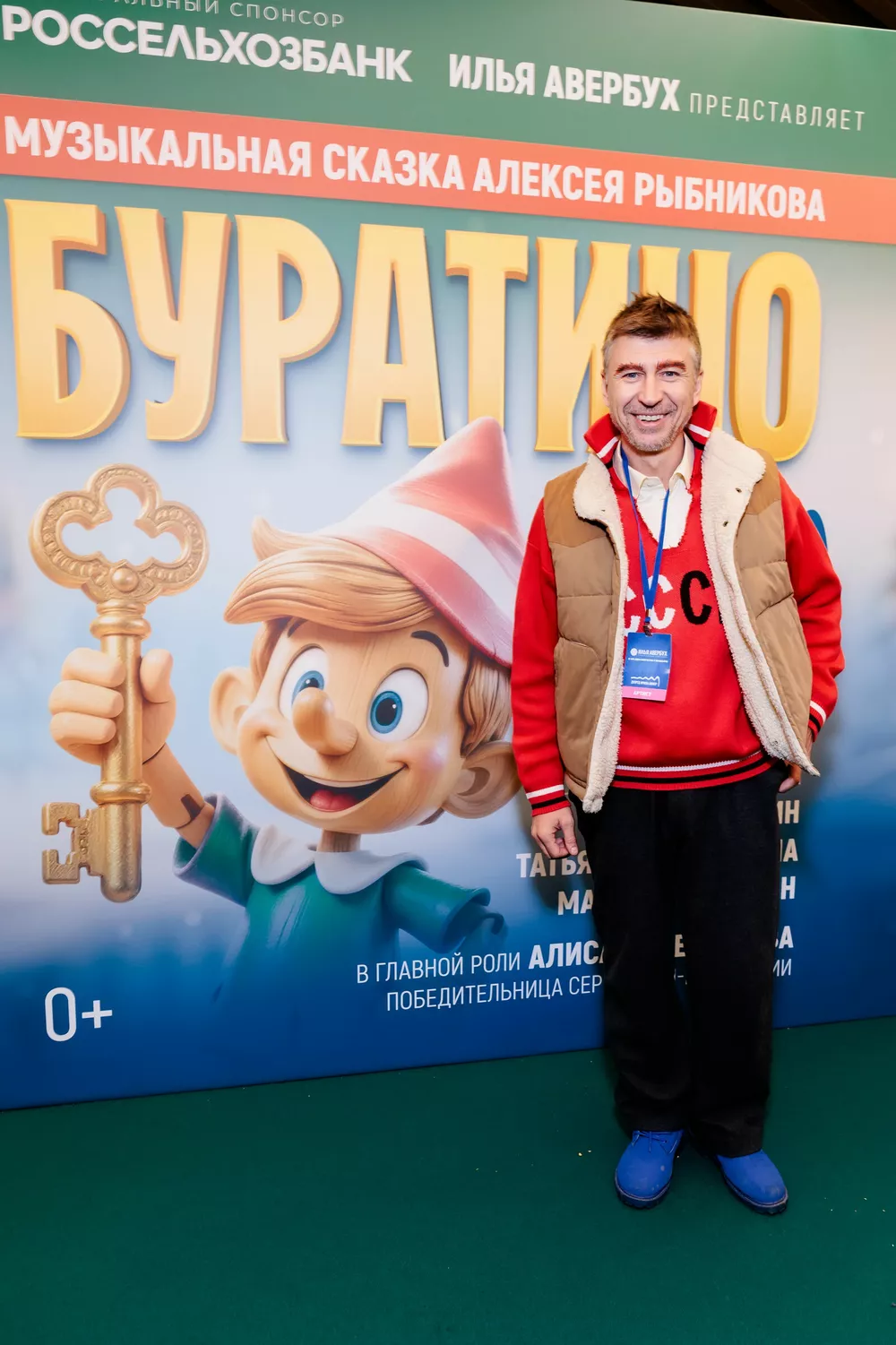 Алексей Ягудин