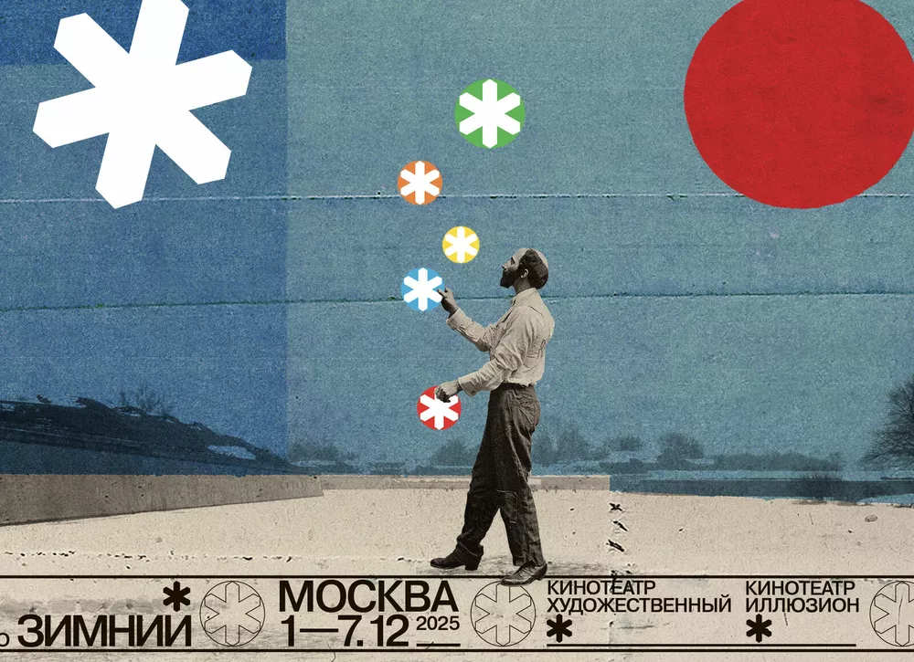 Зимний в большом городе: полный гид по кинофестивалю