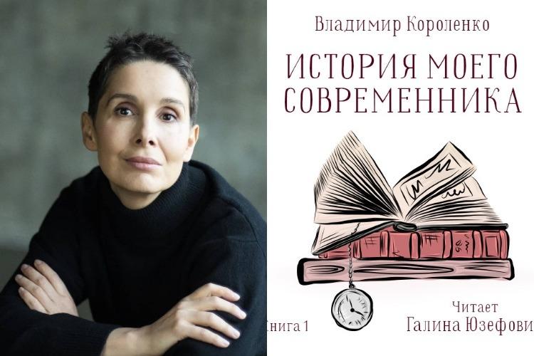 Галина Юзефович: